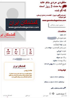 پیام آگهی دهنده (ضمن تشکر از همه عابد پیدا شد.ممنون )