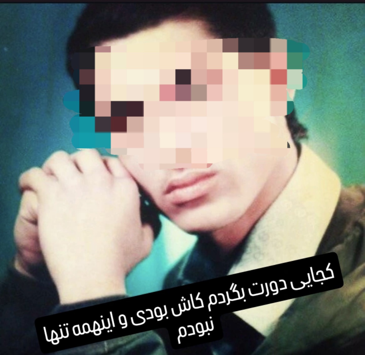 گمشده علی فرزند حسین - آگهی در حال بررسی و منتظر تکمیل مدارک هويتی و قضایی و انتظامی از آگهی دهنده