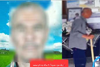 شخصی بنام محمد علی در حدود 60 ساله مفقود گردیده -مر گمشده زاهدانی -آگهی در حال بررسی و منتظر تکمیل مدارک هویتی و قضایی و انتظامی از آگهی دهنده