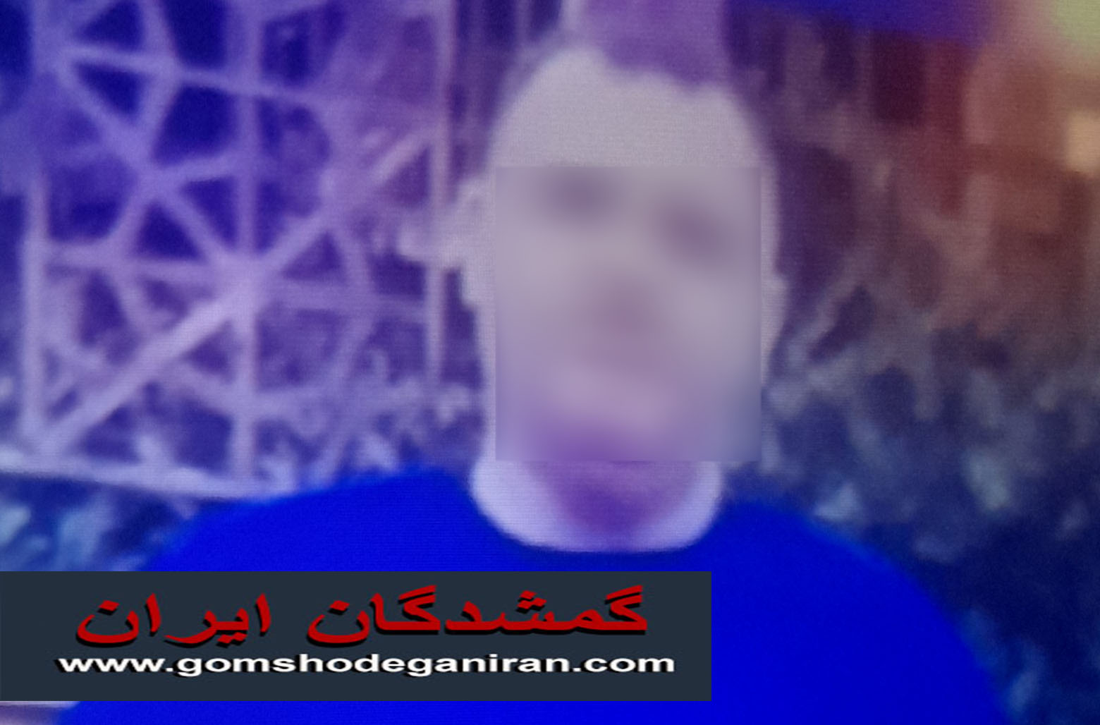 پسرم پنجشنبه درحوالی بازار بزرگ تهران گمشده - مرد 47 ساله گم شده- آگهی در حال بررسی و منتظر تکمیل مدارک هويتی و قضایی و انتظامی از آگهی دهنده