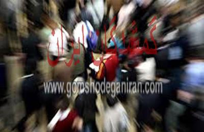 ثبت آگهی رایگان افراد و اشخاص گمشده در گمشدگان ایران ثبت آگهی رایگان افراد و اشخاص گمشده در گمشدگان ایران