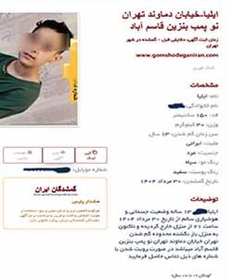 ایلیا امروز پیدا شد